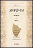 고대 영시선 베오울프 외