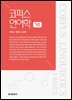 코퍼스언어학 기초