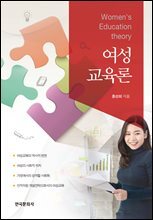 여성교육론