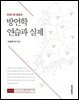 컴퓨터를 활용한 방언학 연습과 실제