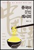 중국어문법 레시피