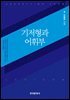 기저형과 어휘부