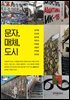 문자, 매체, 도시