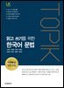 읽고 쓰기를 위한 한국어 문법