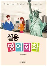 실용영어회화