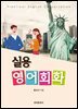 실용영어회화