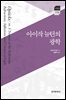 아이작 뉴턴의 광학