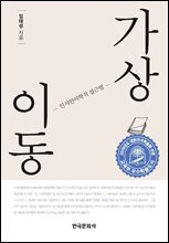 가상 이동 : 인지언어학적 접근법