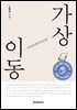 가상 이동 : 인지언어학적 접근법
