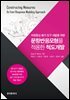 문항반응모형을 적용한 척도개발
