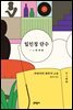 일인칭 단수