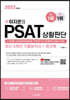 2022 이지은의 PSAT 상황판단 최신 5개년 기출분석서 + 워크북