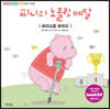 피니의 초콜릿 메달