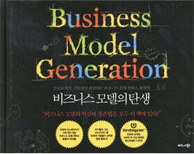 비즈니스 모델의 탄생