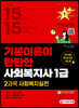 2022 시대에듀 사회복지사 1급 2과목 사회복지실천