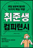 취준생 컴피턴시