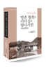 방촌 황희의 리더쉽과 향사서원(享祀書院)