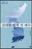 갈라진 땅에 선 예수