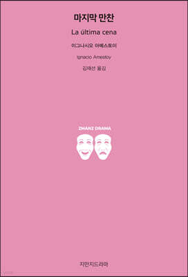 마지막 만찬