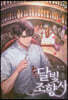 달빛 조향사 3