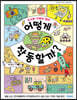 도구와 기계의 원리 어떻게 작동할까?