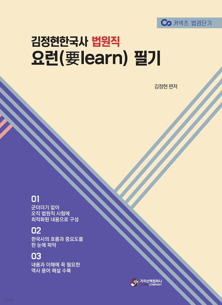 김정현한국사 법원직 요런(要learn)필기