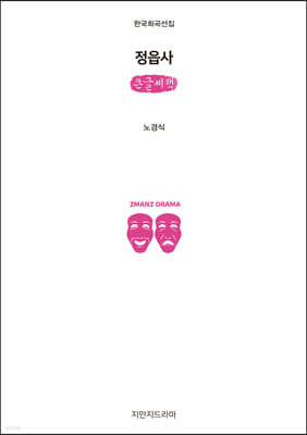정읍사 (큰글씨책)