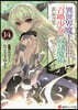 異世界魔王と召喚少女の奴隷魔術(14)