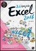 Job 준비를 위한 Excel 2016