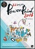 Job 준비를 위한 PowerPoint 2016