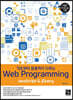 기초부터 응용까지 다루는 Web Programming