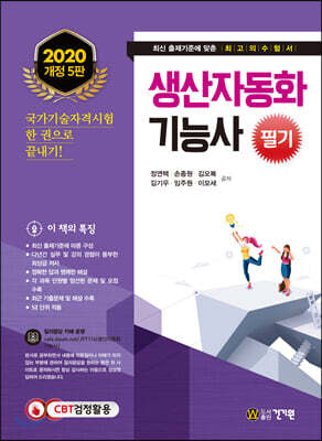 생산자동화 기능사 필기 (2020)