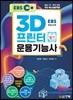 3D프린터운용기능사 필기