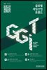 2021 글로벌 게임산업 트렌드 3＋4월호(통권 46호)