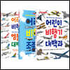 바이킹 어린이 비행기 베스트 3종 세트
