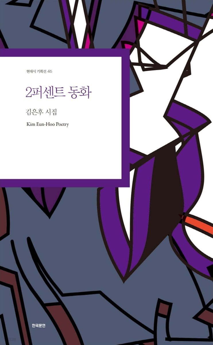 2퍼센트 동화