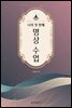 나의 첫 번째 명상 수업