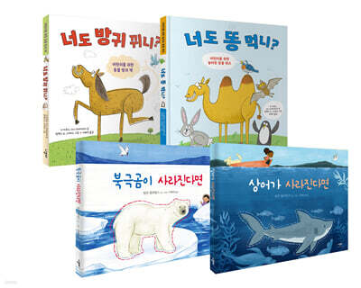 나무야 동물 그림책 4권 세트