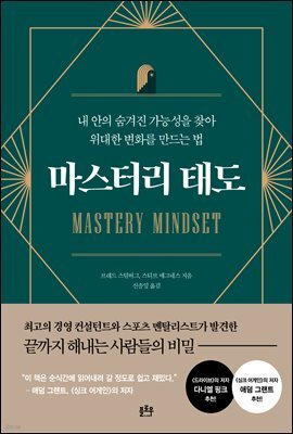 마스터리 태도