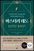 마스터리 태도
