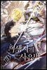 [BL] 희생자의 사육법 6권 (완결)