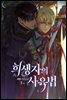 [BL] 희생자의 사육법