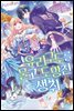 유리구두를 물고 도망친 생쥐