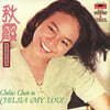 사랑의 스잔나 영화음악 (Chelsia My Love: One Summer Night OST - 진추하) [LP]