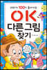 OK 다른 그림 찾기