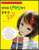 양짜와 헌책방에서 함께 한 일주일