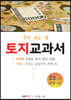 토지교과서
