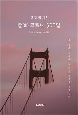 백번일기3