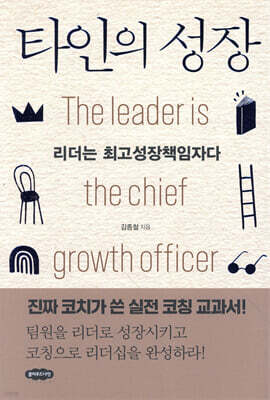 타인의 성장