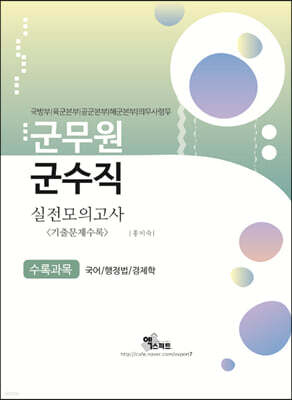 2021 군무원 군수직 실전모의고사